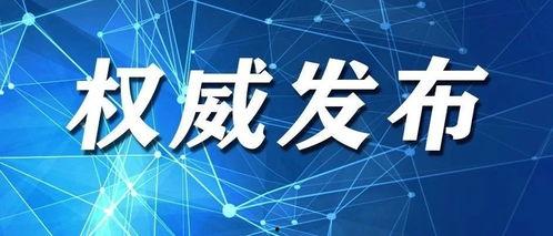 爆料天津新闻最新消息,聚焦城市动态与重大事件