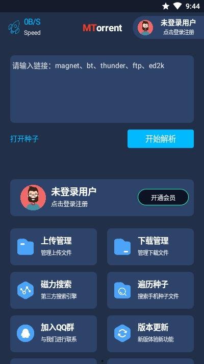 mt下载器官网最新版本爆料,功能升级，下载速度再创新高